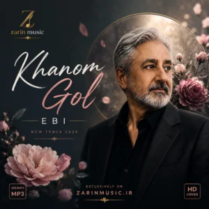 آهنگ خانم گل ابی